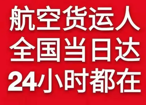 五大连池德都航空快递货物、航空货运:物流行业各岗位招聘