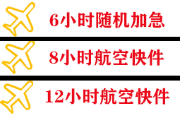 五大连池德都航空快递快递公司,专业空运当天件